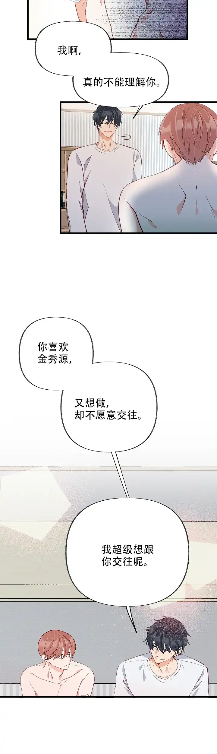 《混乱欲望》第47话 第15页
