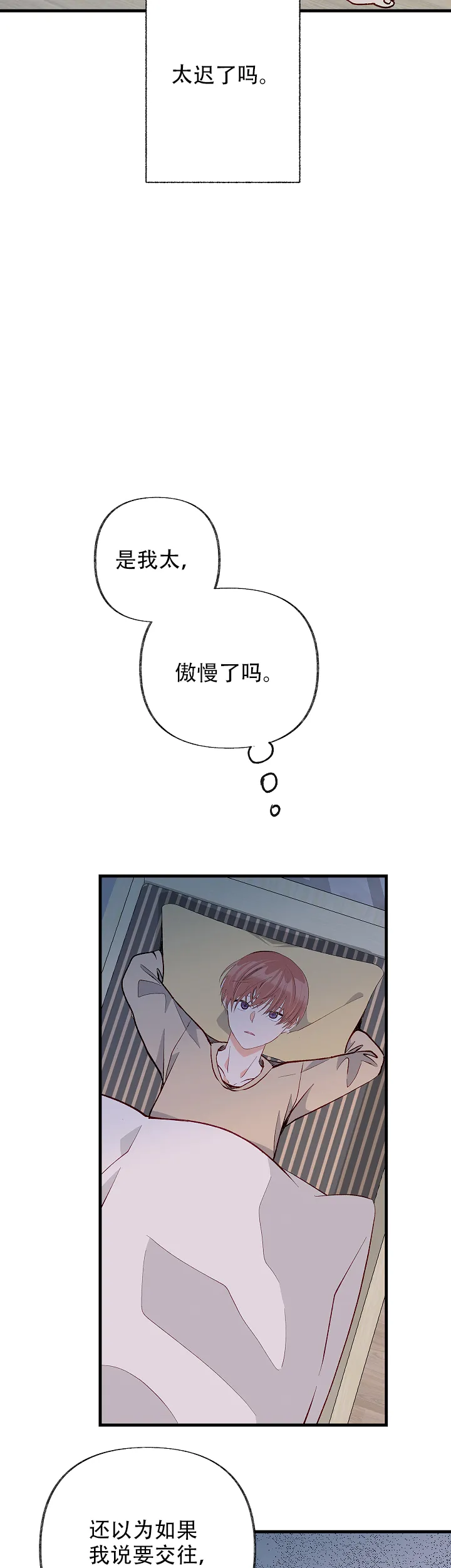 《混乱欲望》第47话 第18页
