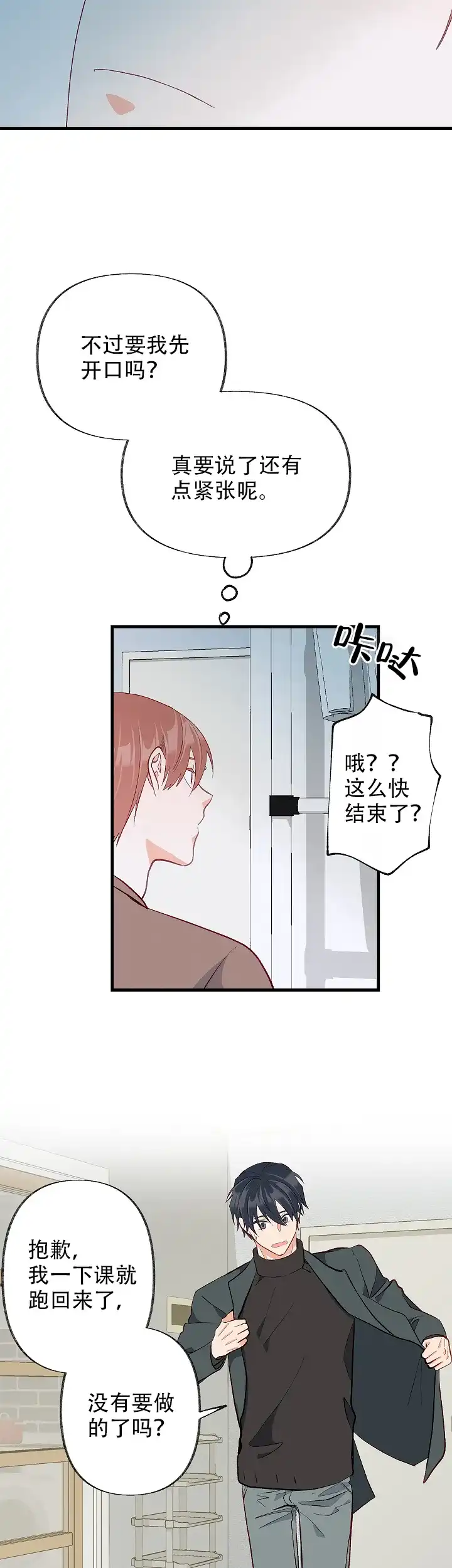 《混乱欲望》第47话 第9页