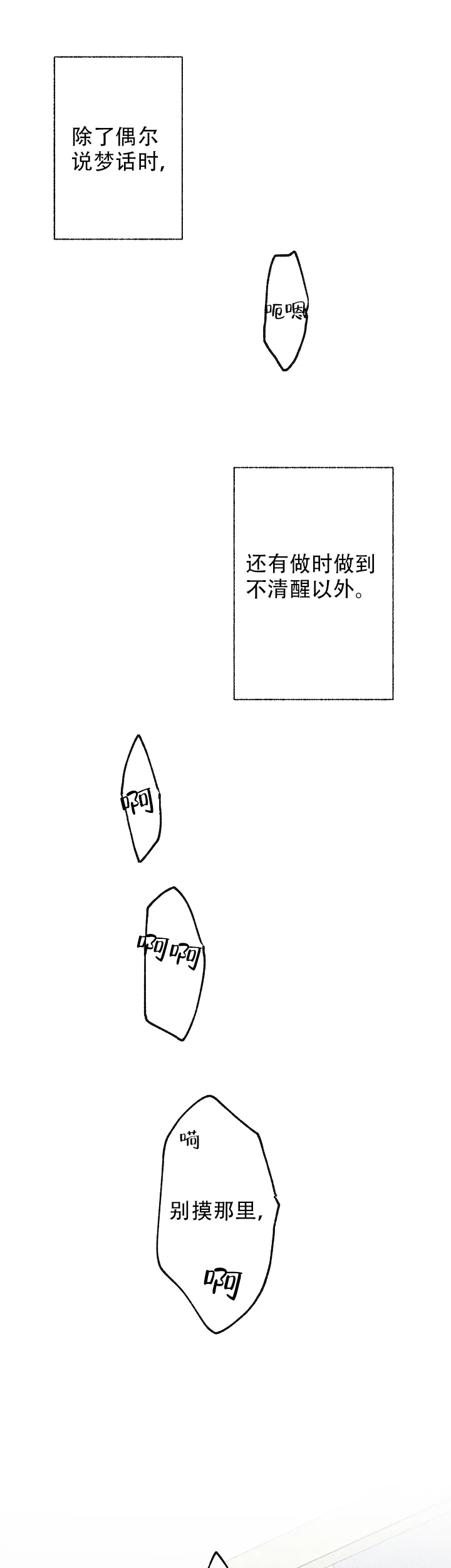 《混乱欲望》第48话 第7页