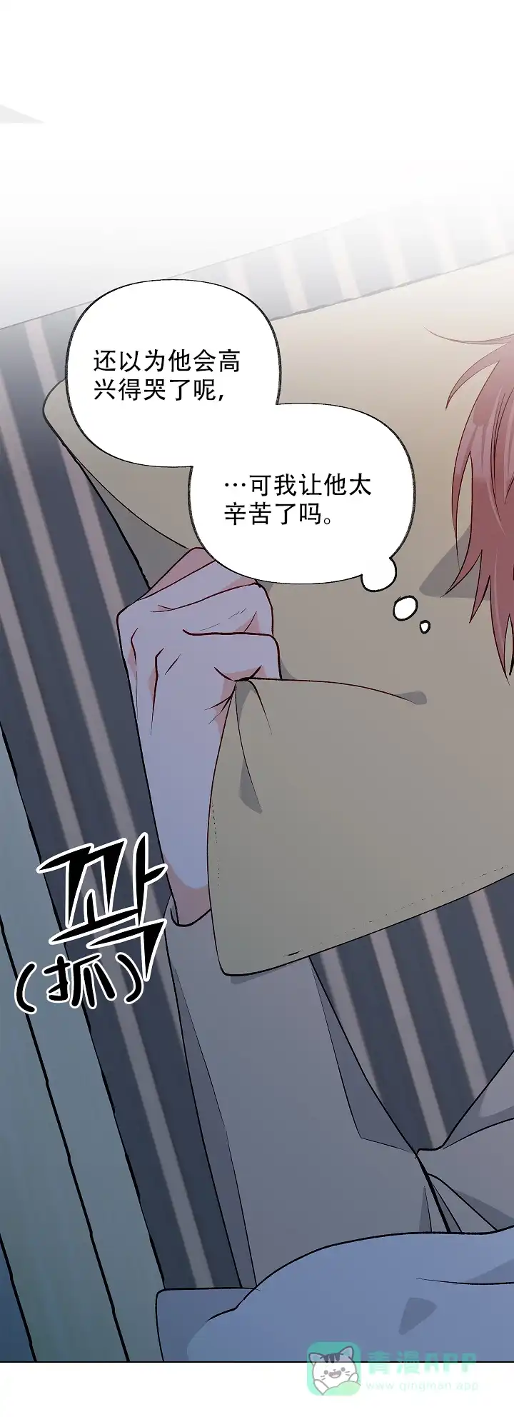 《混乱欲望》第48话 第1页