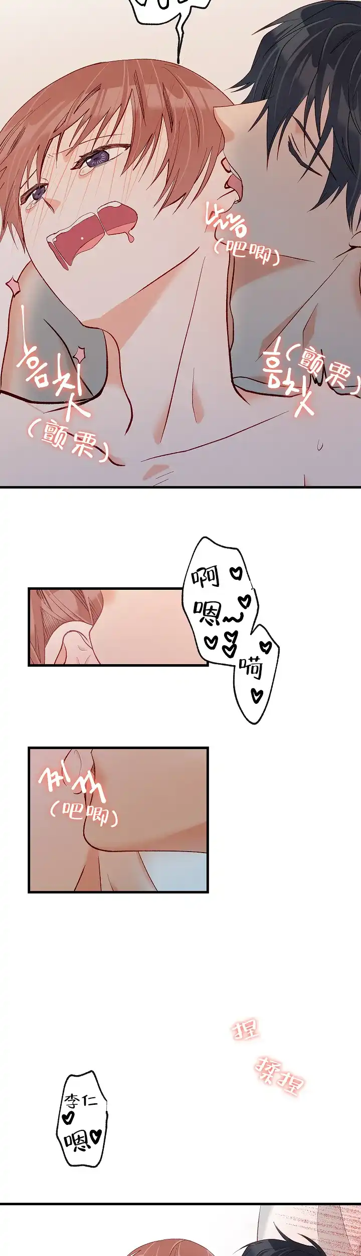 《混乱欲望》第48话 第9页