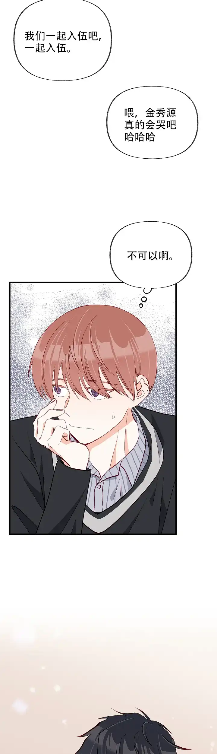 《混乱欲望》第48话 第5页