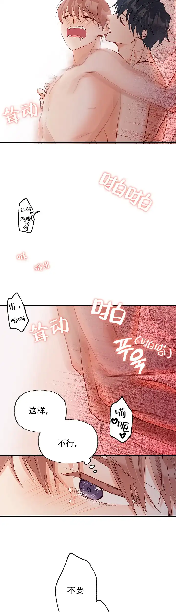 《混乱欲望》第48话 第10页