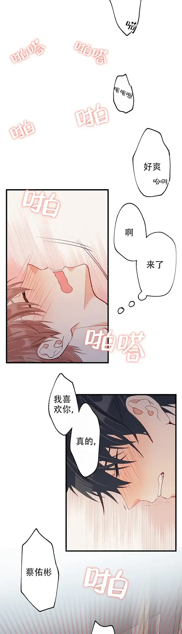 《混乱欲望》第48话 第13页