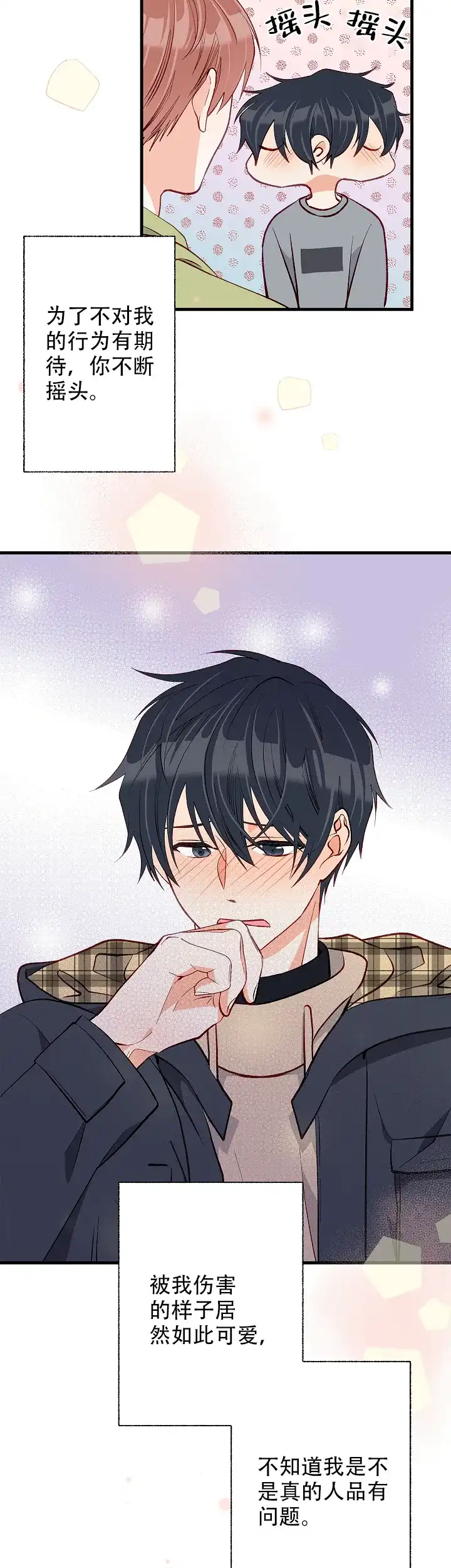《混乱欲望》第48话 第19页