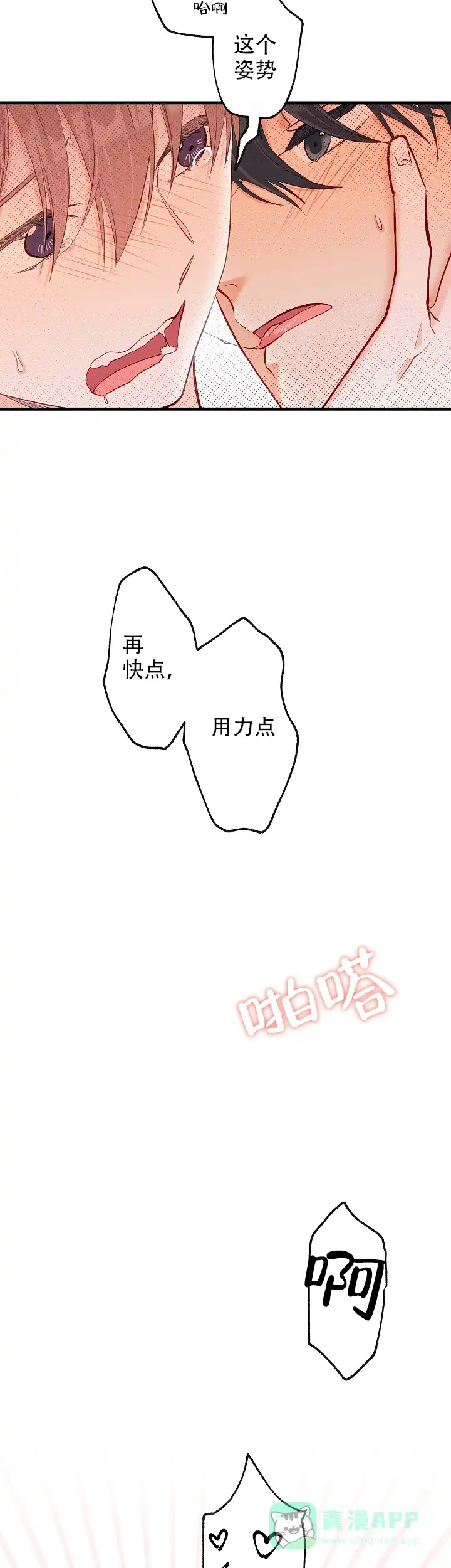 《混乱欲望》第48话 第11页