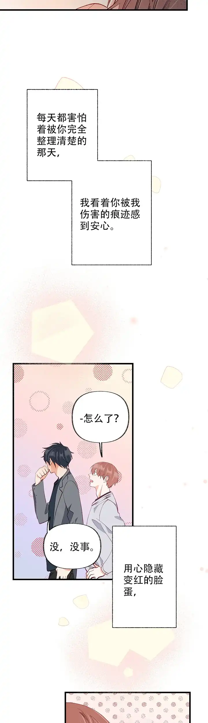 《混乱欲望》第48话 第18页