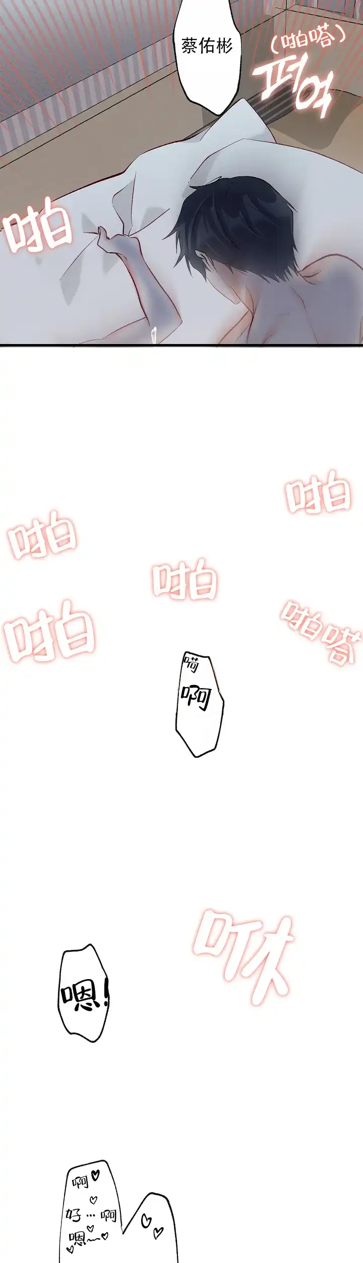《混乱欲望》第48话 第14页