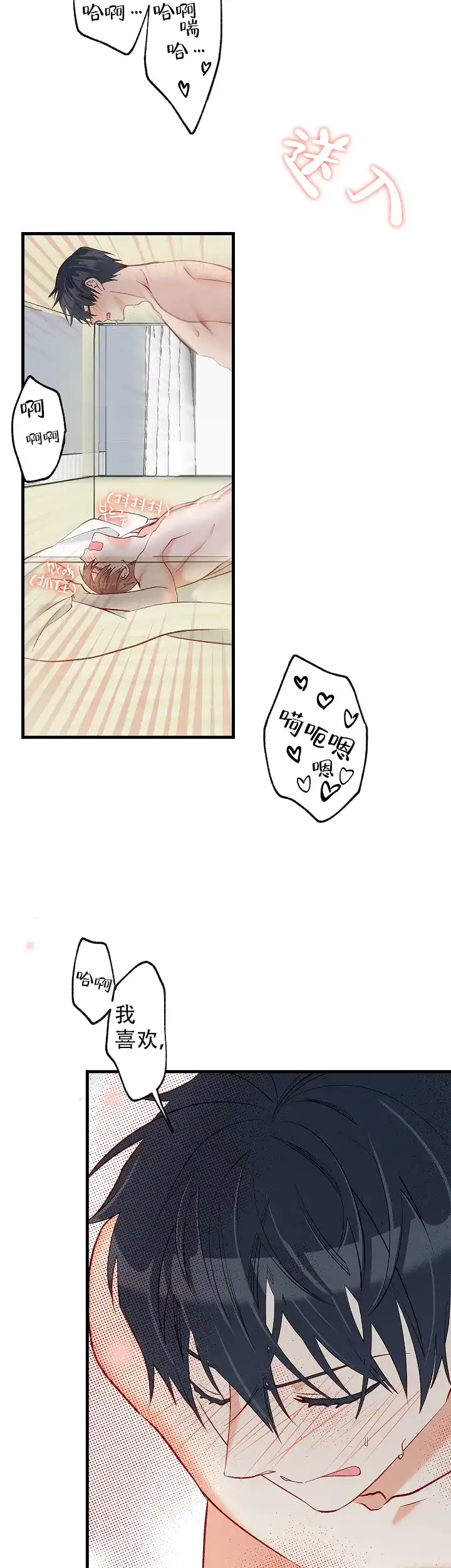 《混乱欲望》第48话 第15页