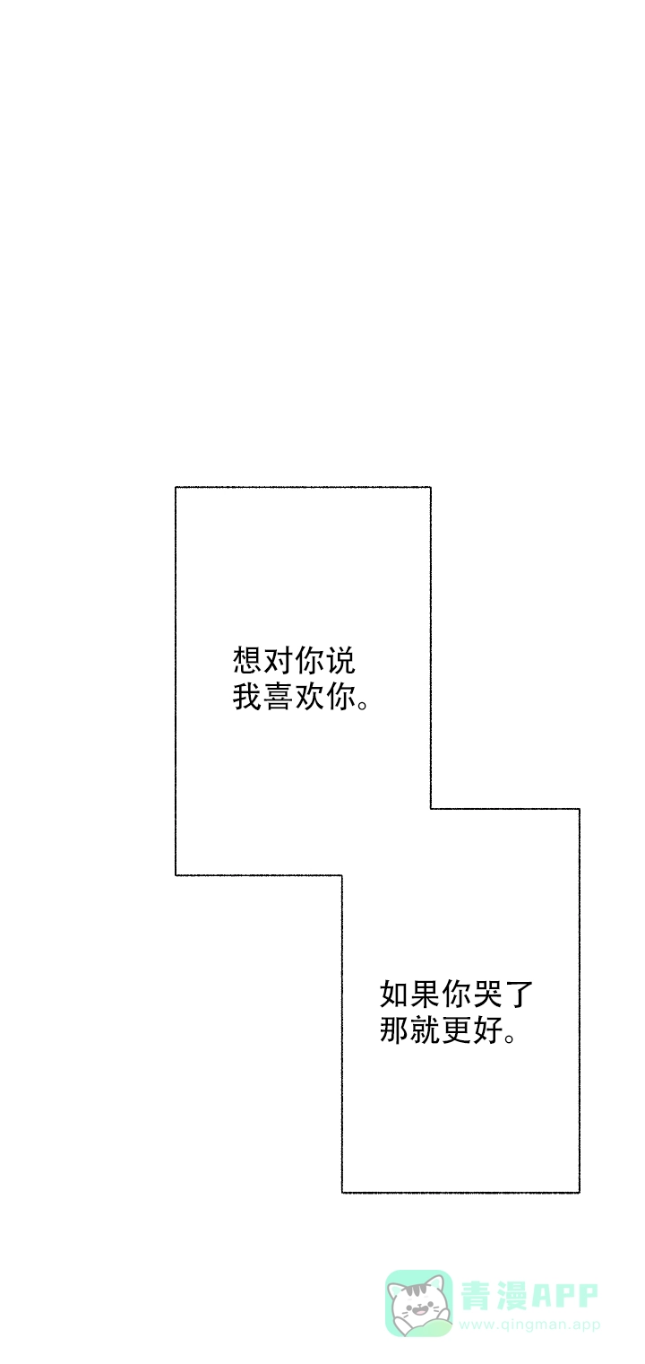 《混乱欲望》第48话 第21页