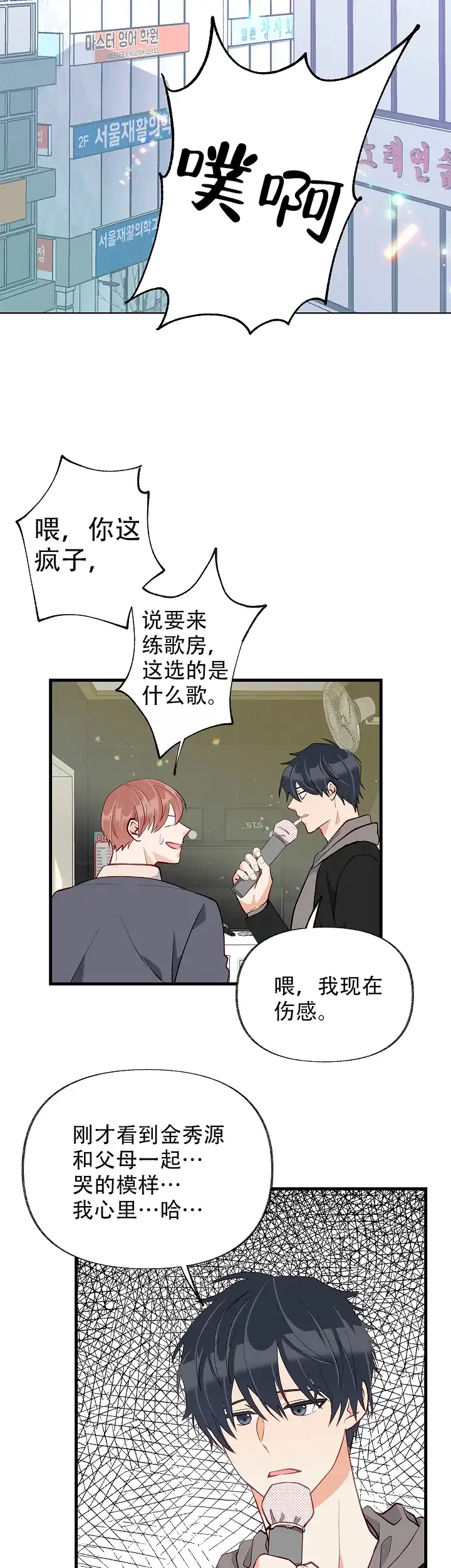《混乱欲望》第48话 第3页