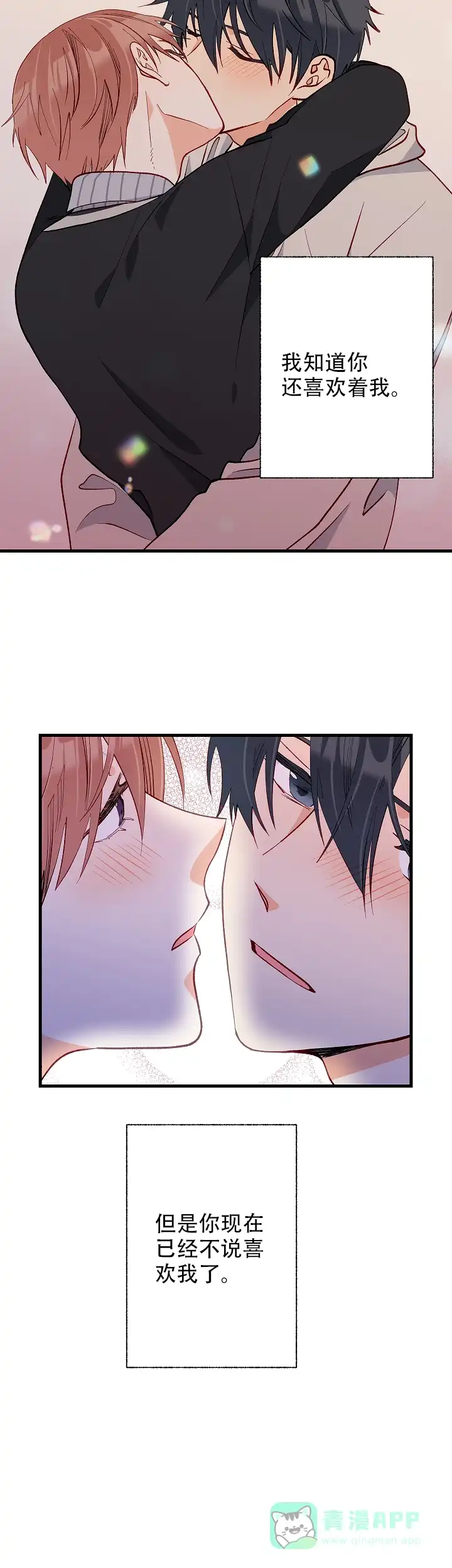 《混乱欲望》第48话 第6页