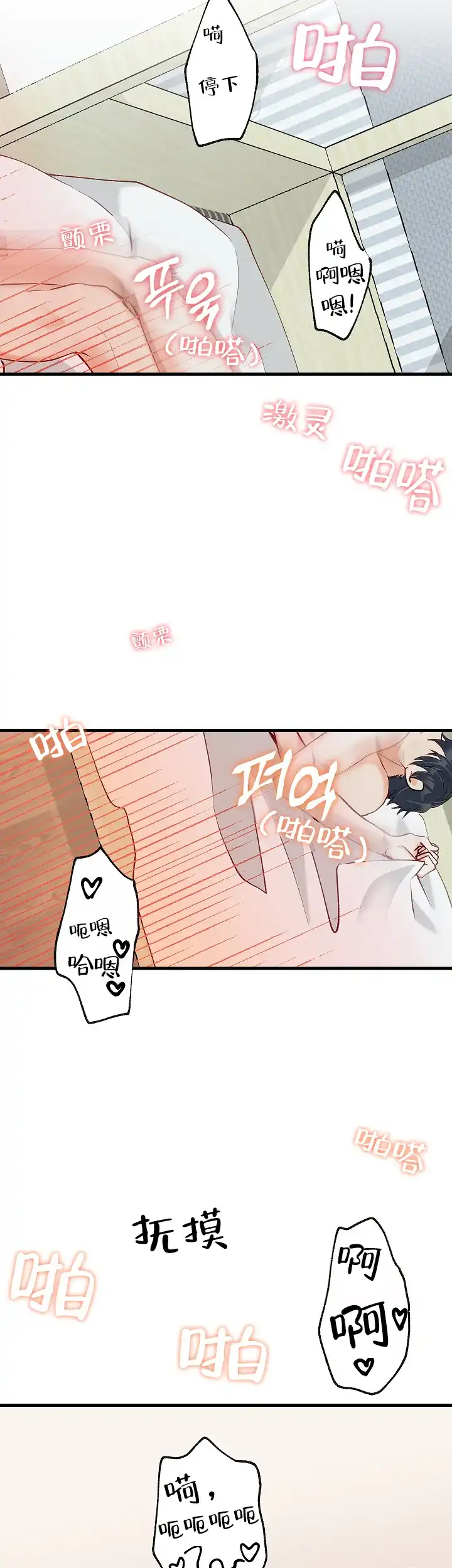 《混乱欲望》第48话 第8页