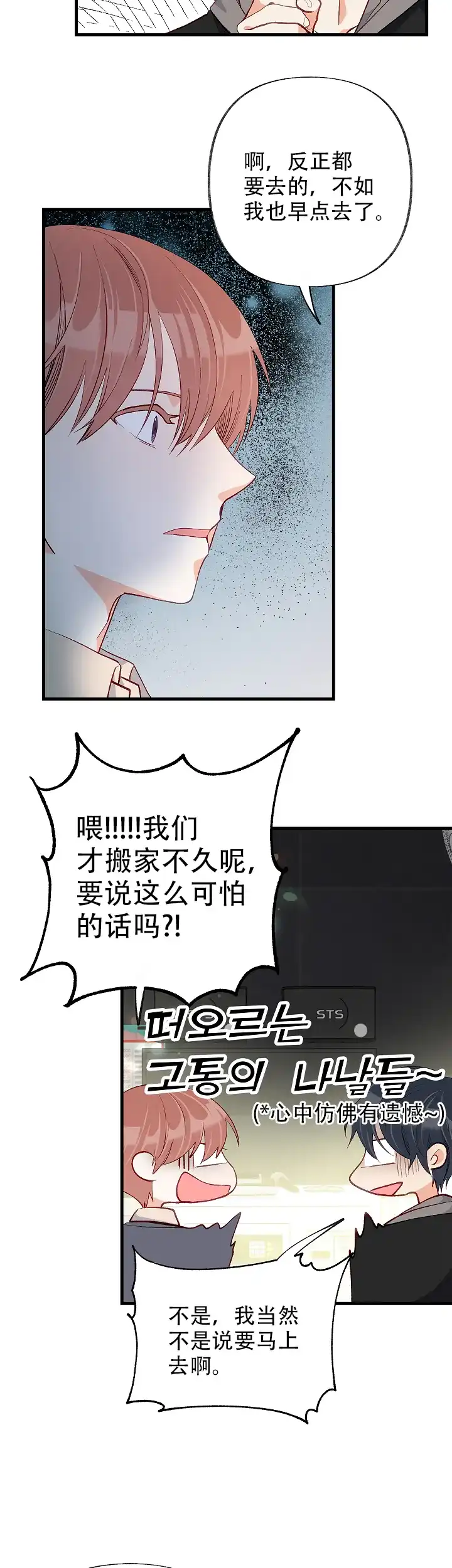 《混乱欲望》第48话 第4页