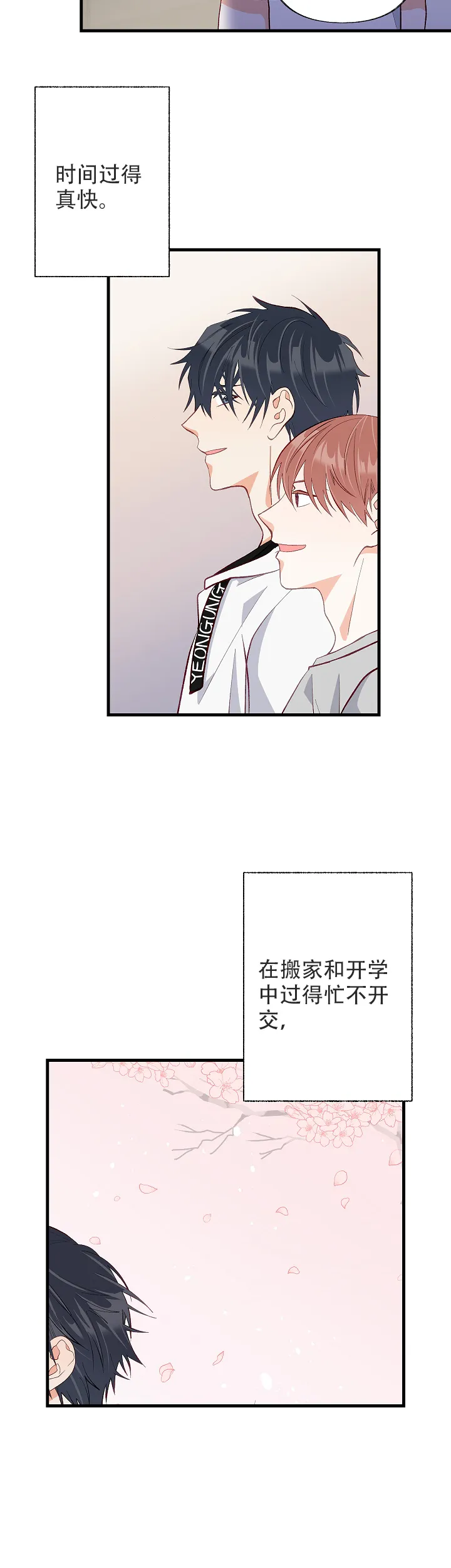 《混乱欲望》第49话 第2页