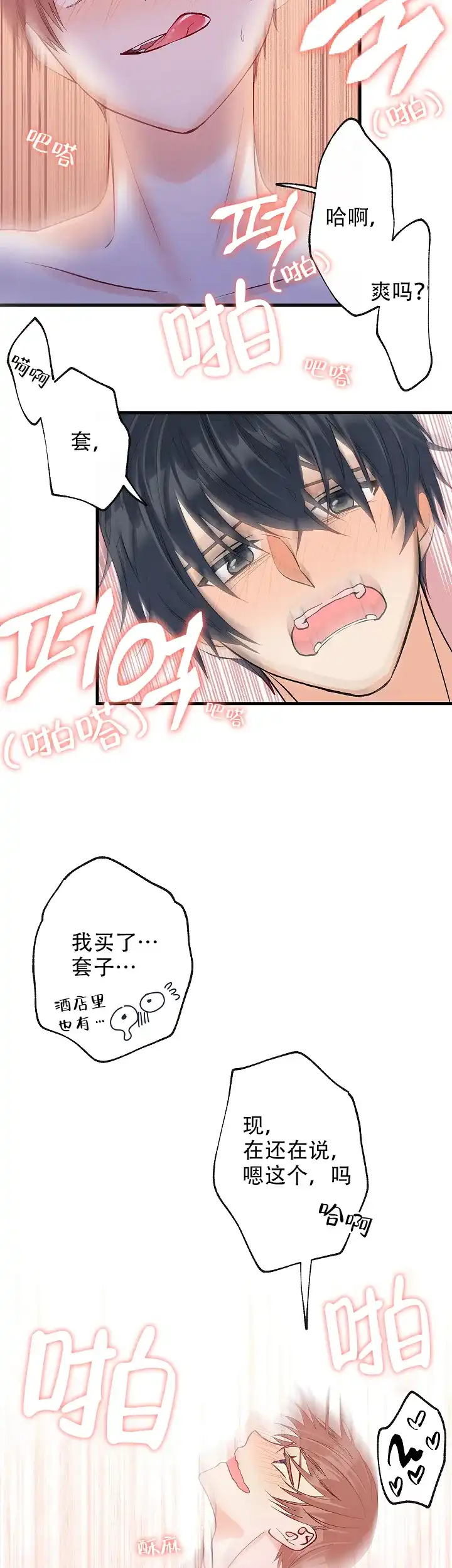 《混乱欲望》第49话 第20页