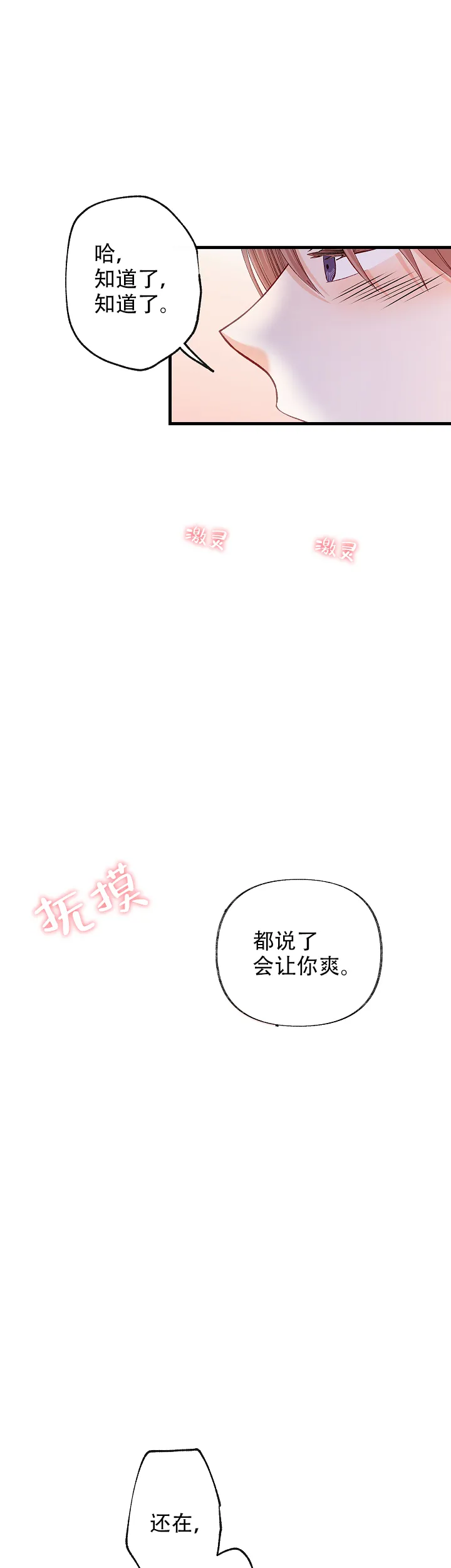 《混乱欲望》第49话 第18页