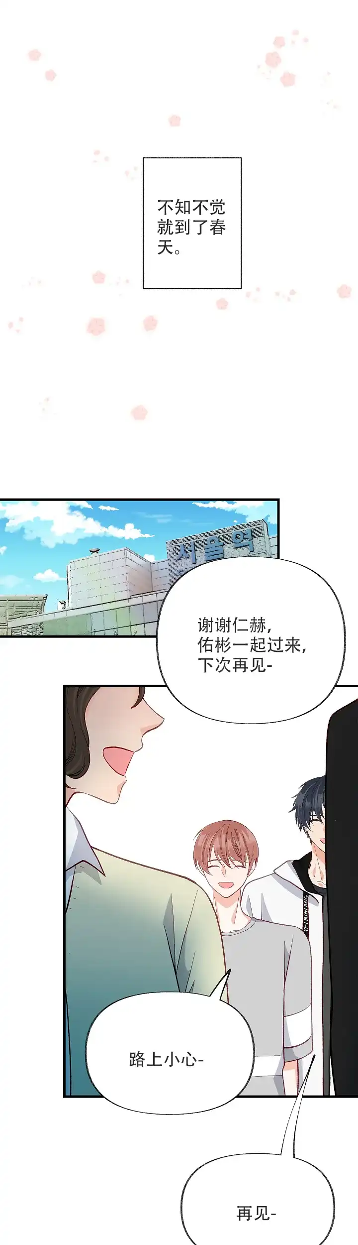 《混乱欲望》第49话 第3页