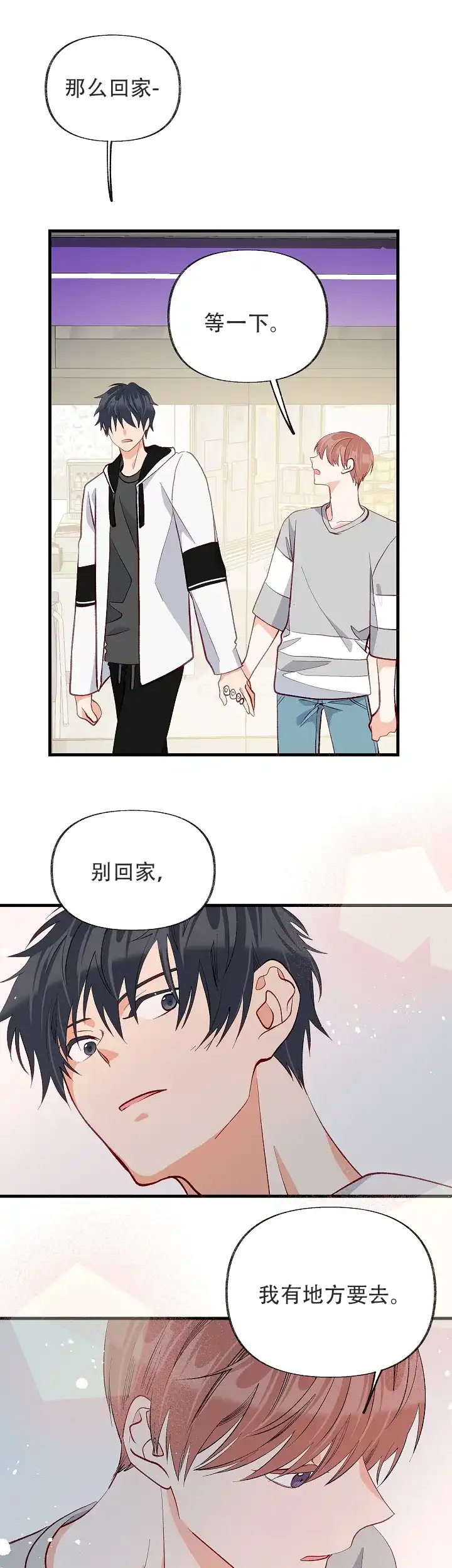 《混乱欲望》第49话 第7页