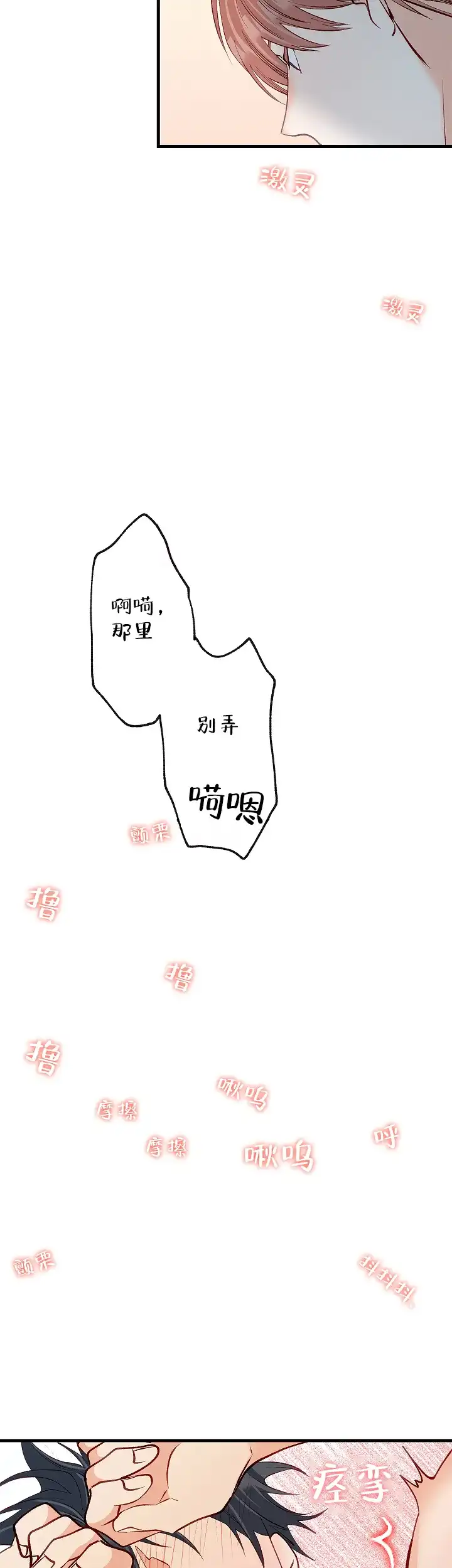 《混乱欲望》第49话 第14页