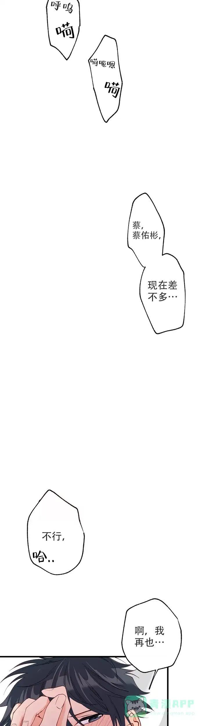 《混乱欲望》第49话 第11页