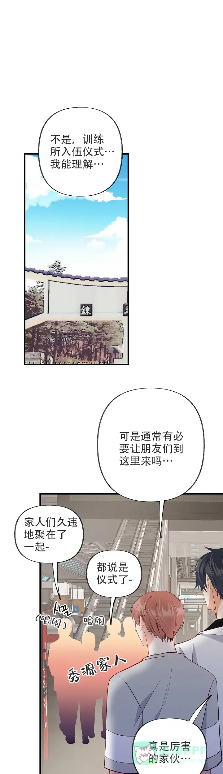 《混乱欲望》第49话 第1页