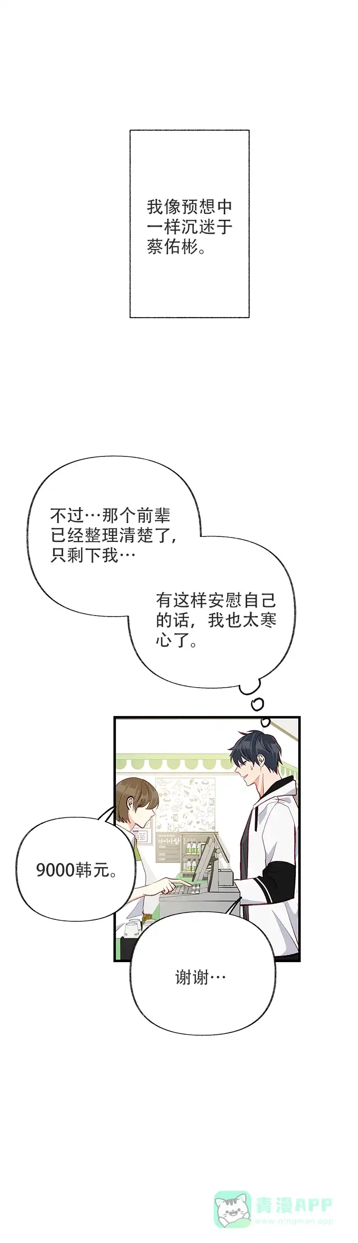 《混乱欲望》第49话 第6页