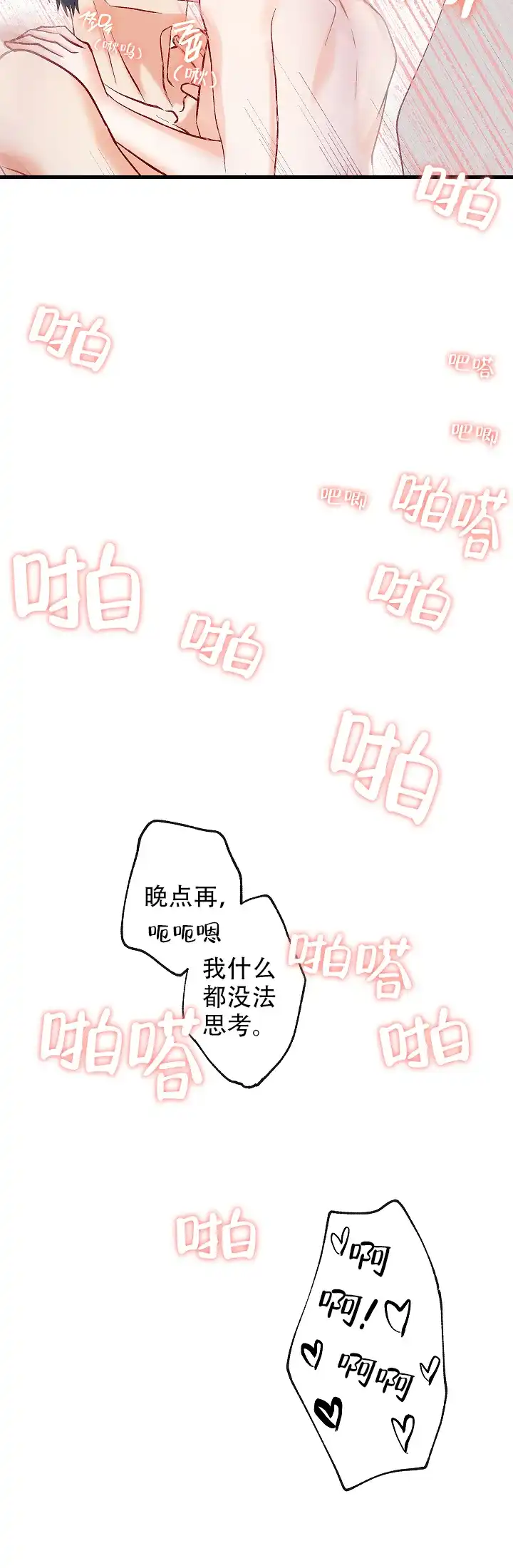 《混乱欲望》第49话 第23页
