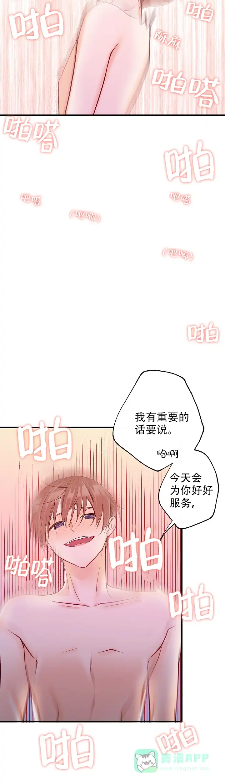 《混乱欲望》第49话 第21页