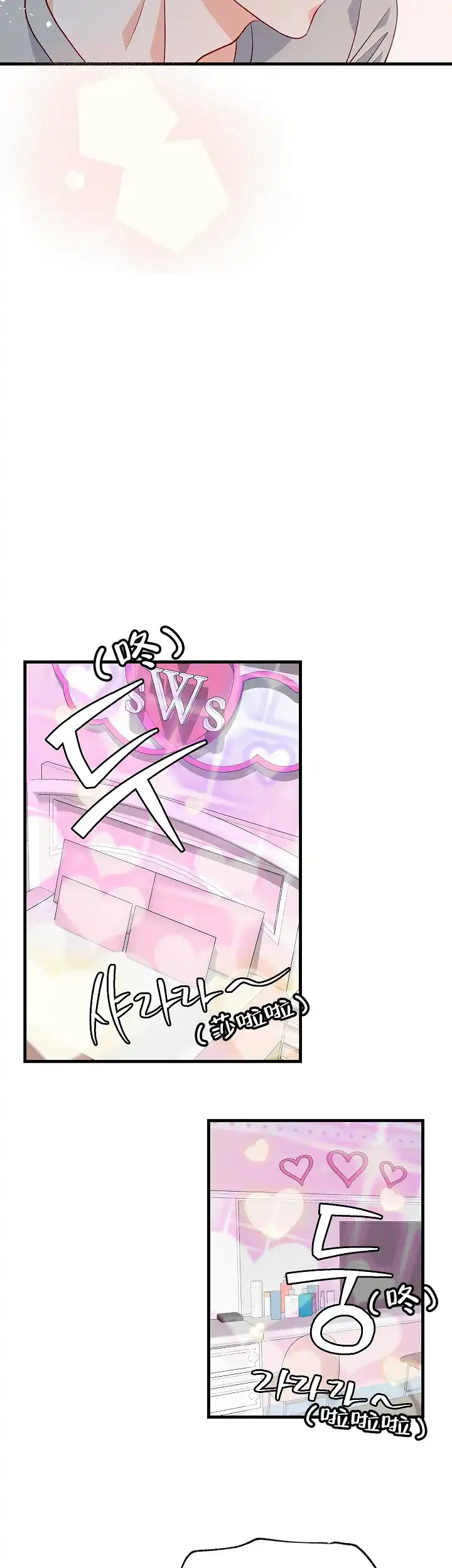 《混乱欲望》第49话 第8页