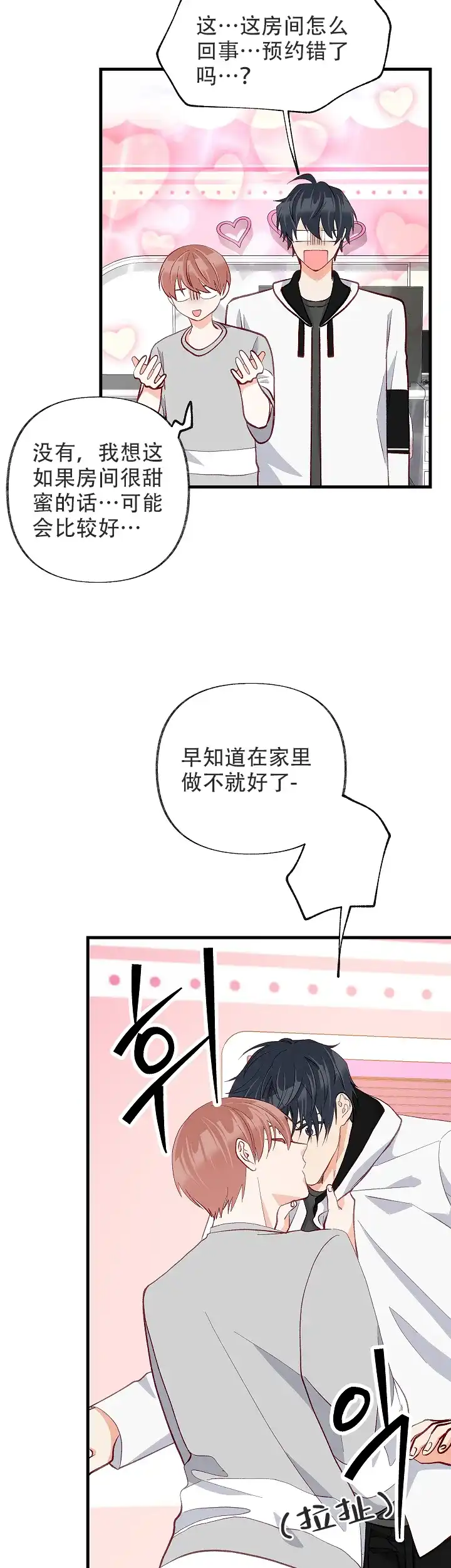 《混乱欲望》第49话 第9页
