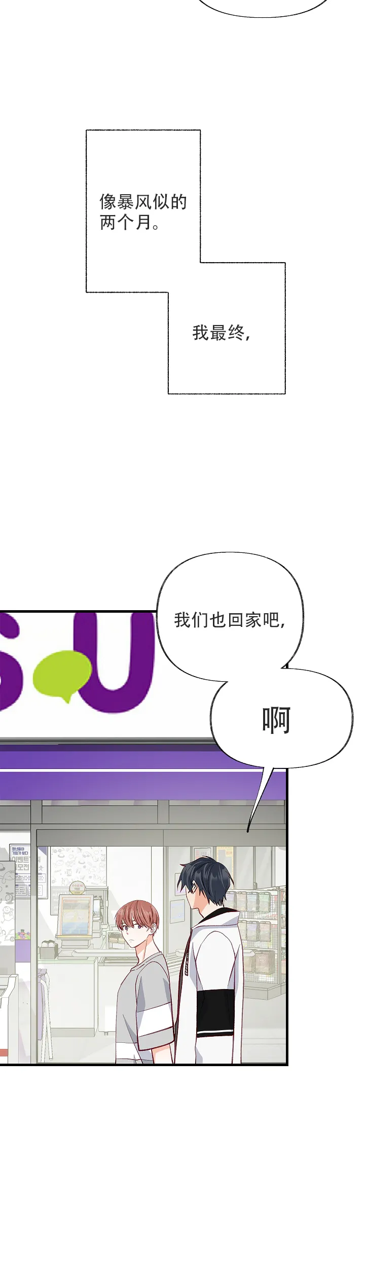 《混乱欲望》第49话 第4页