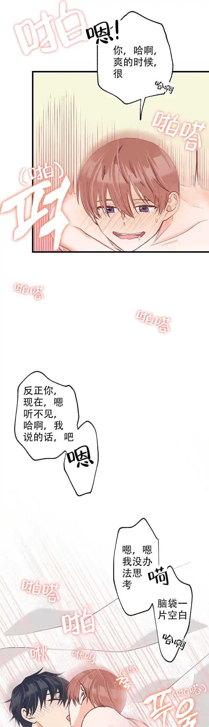 《混乱欲望》第49话 第22页
