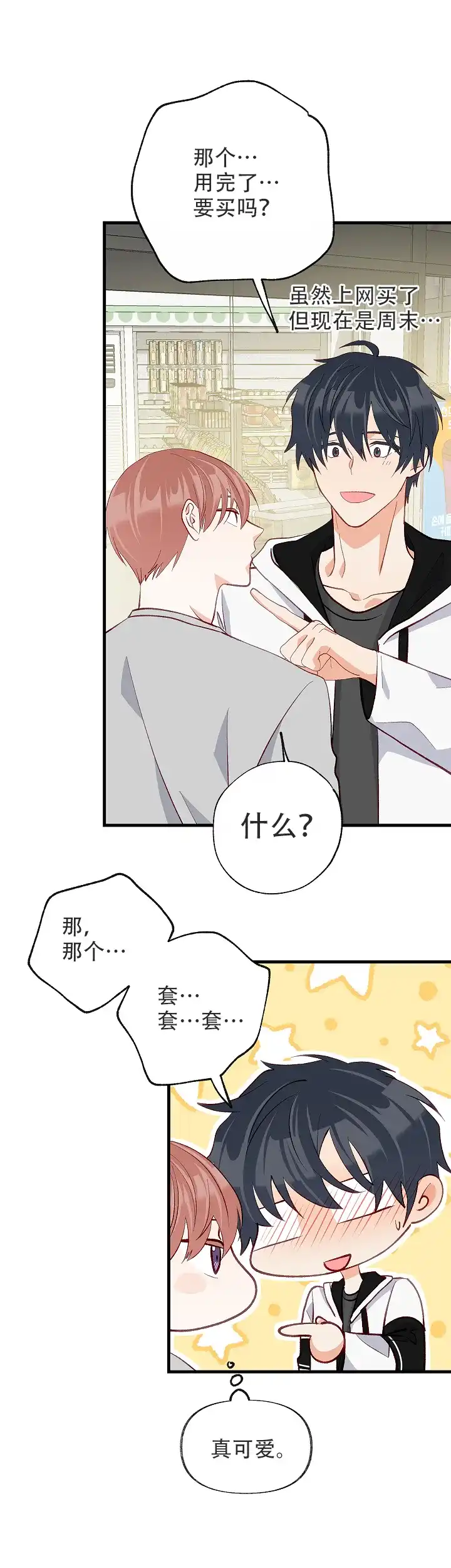 《混乱欲望》第49话 第5页