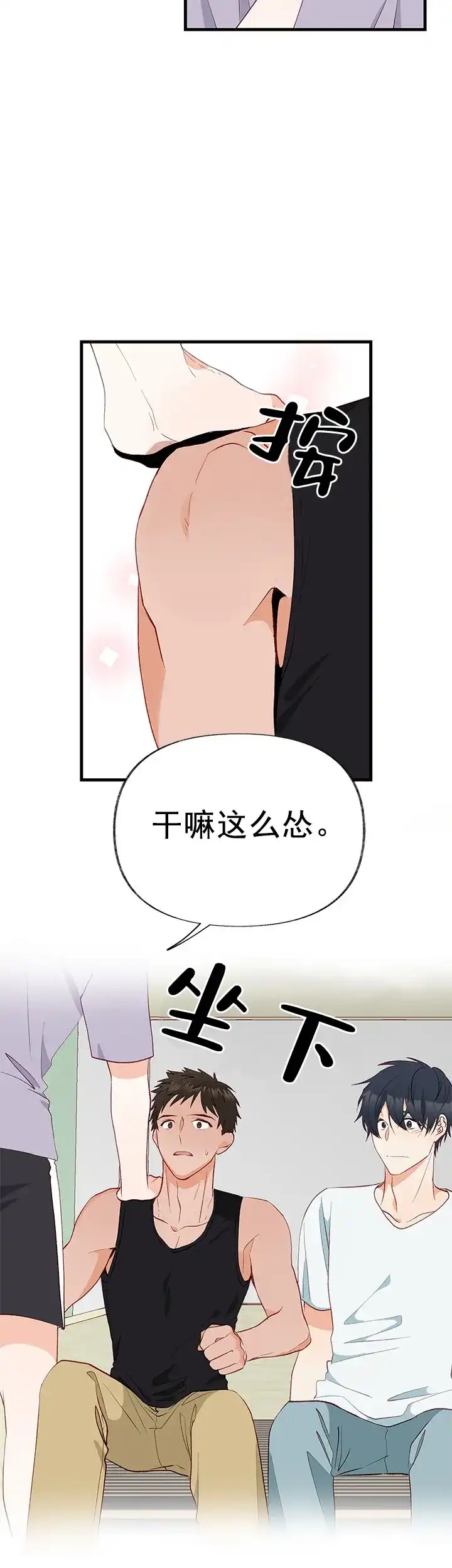 《混乱欲望》第5话 第12页