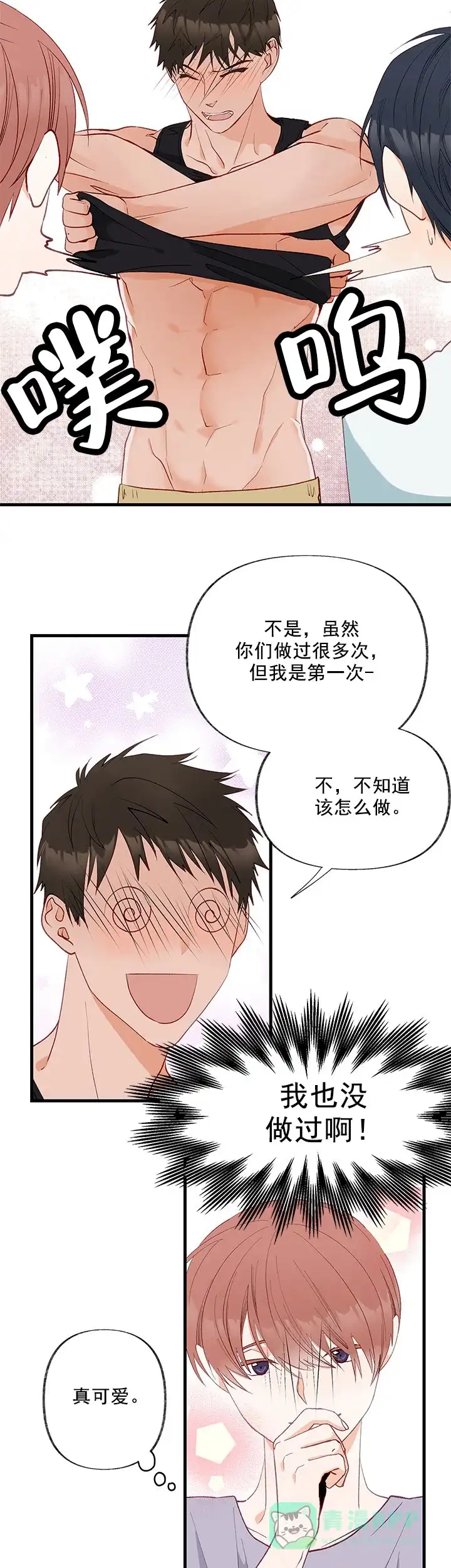 《混乱欲望》第5话 第11页