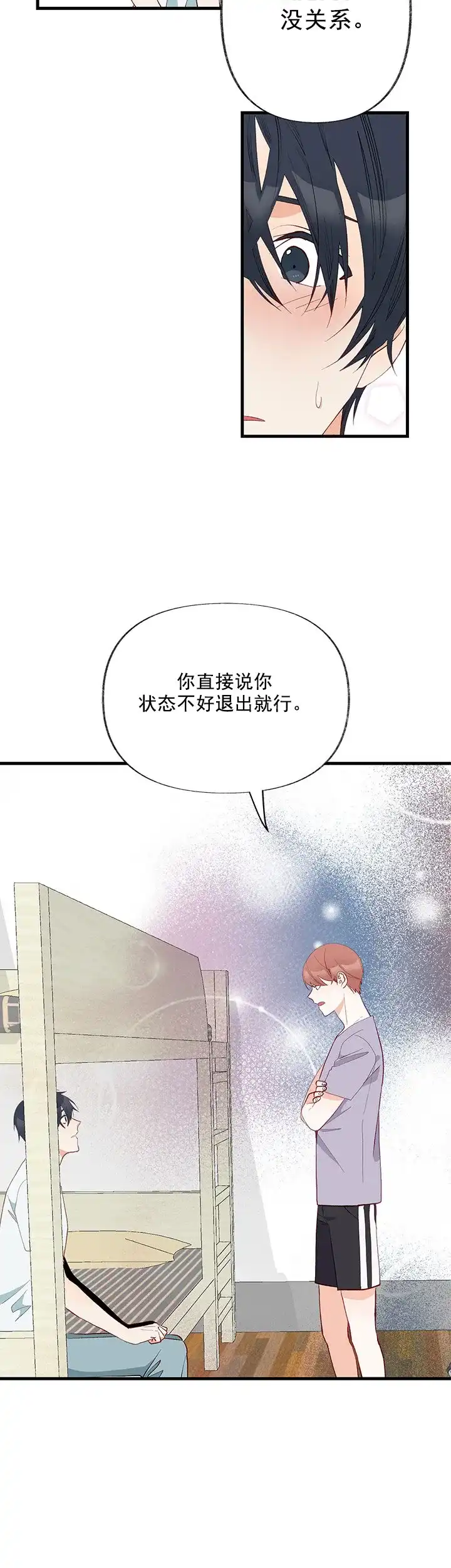 《混乱欲望》第5话 第4页