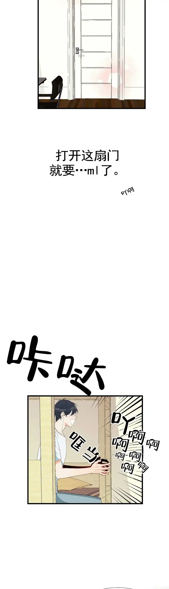 《混乱欲望》第5话 第2页