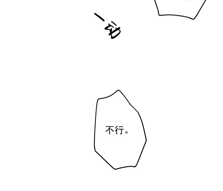 《混乱欲望》第5话 第17页