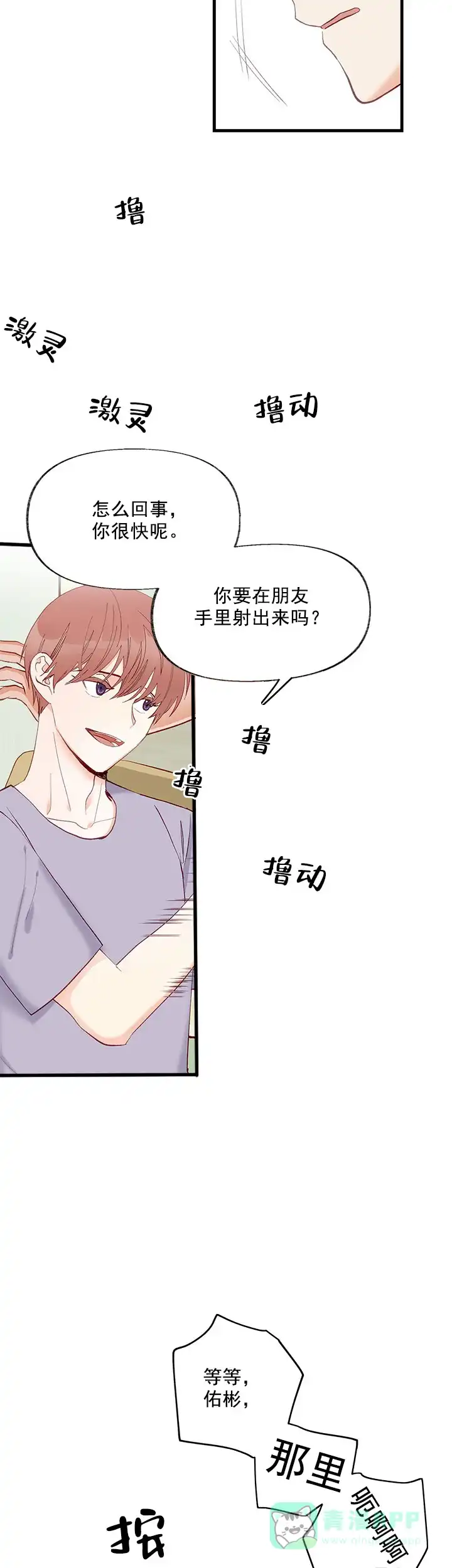 《混乱欲望》第5话 第16页