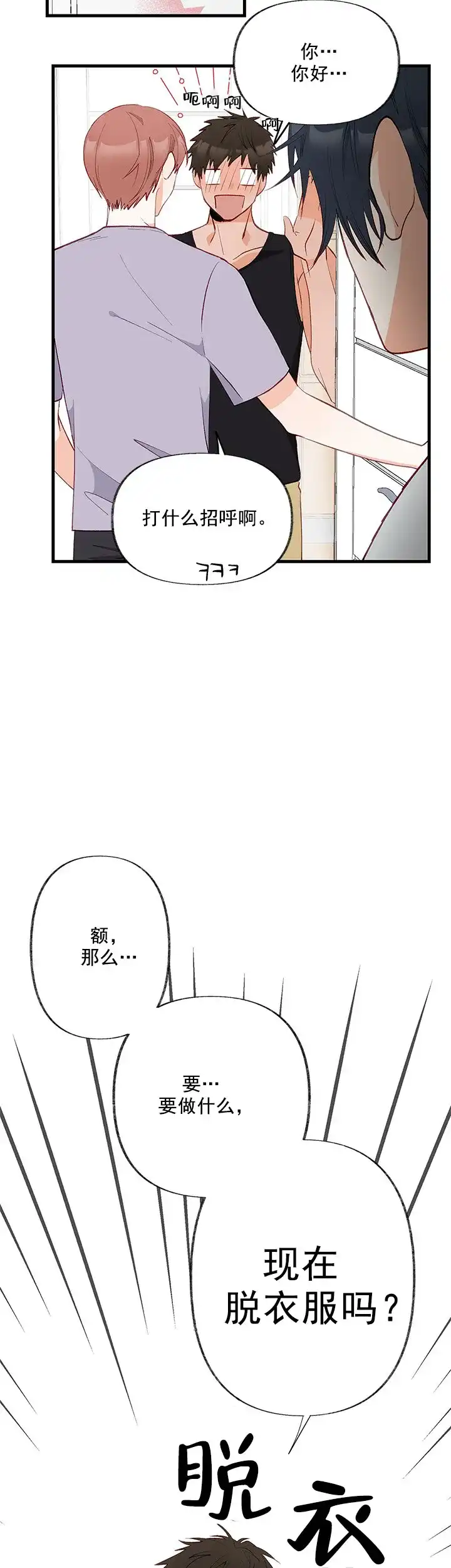 《混乱欲望》第5话 第10页