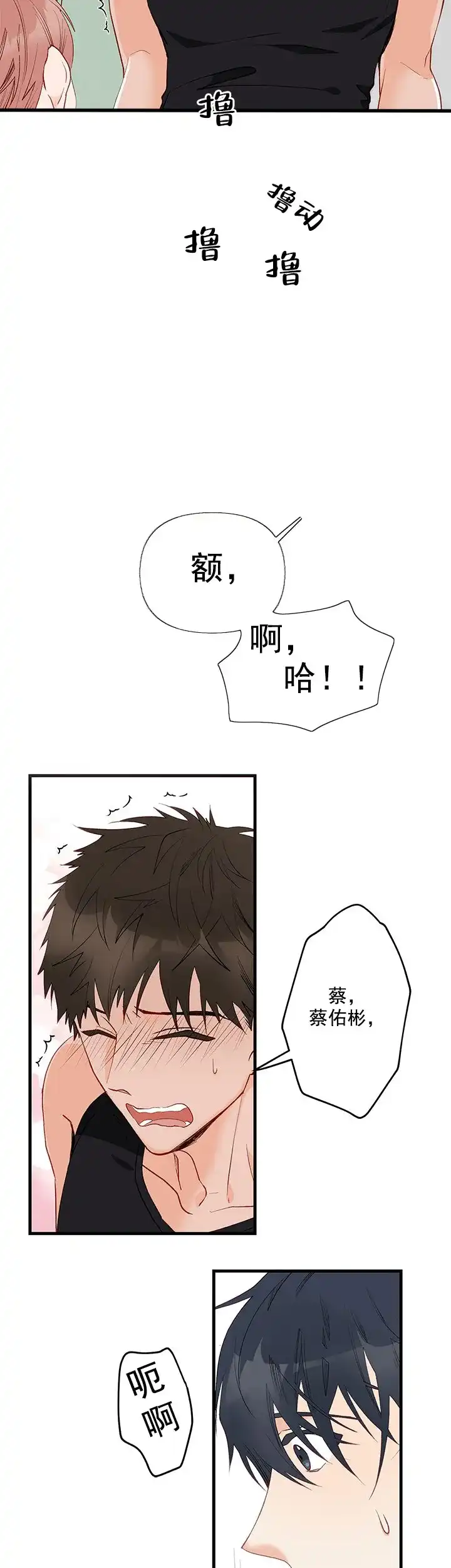 《混乱欲望》第5话 第15页