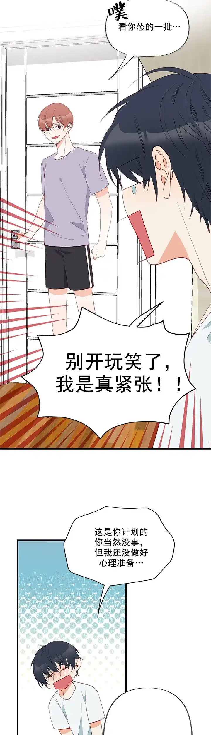 《混乱欲望》第5话 第3页
