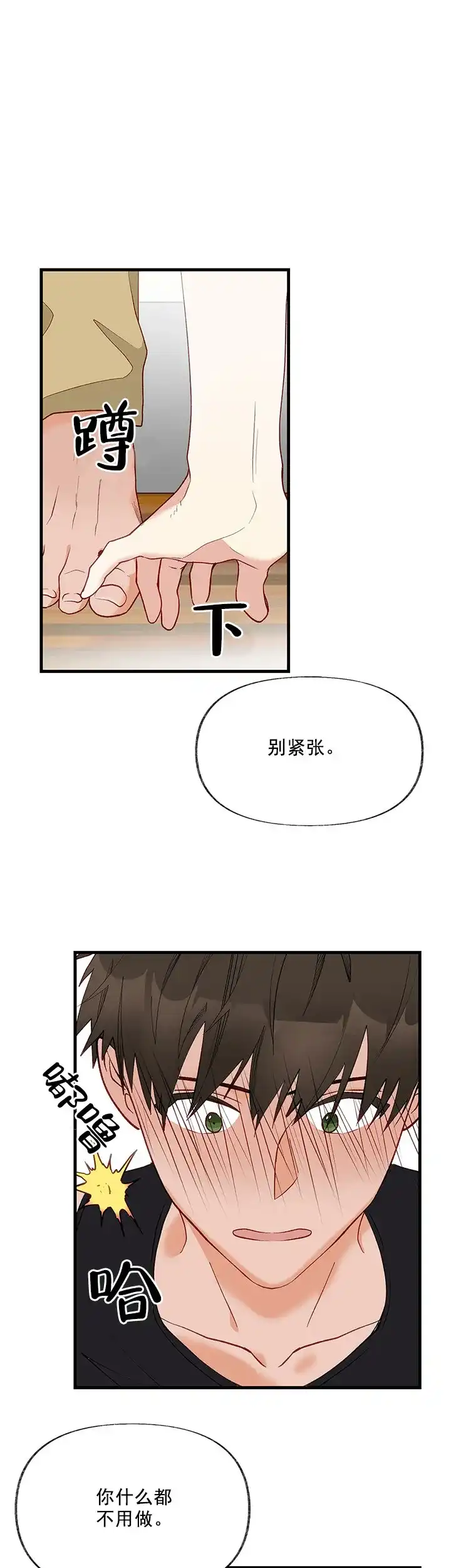 《混乱欲望》第5话 第13页