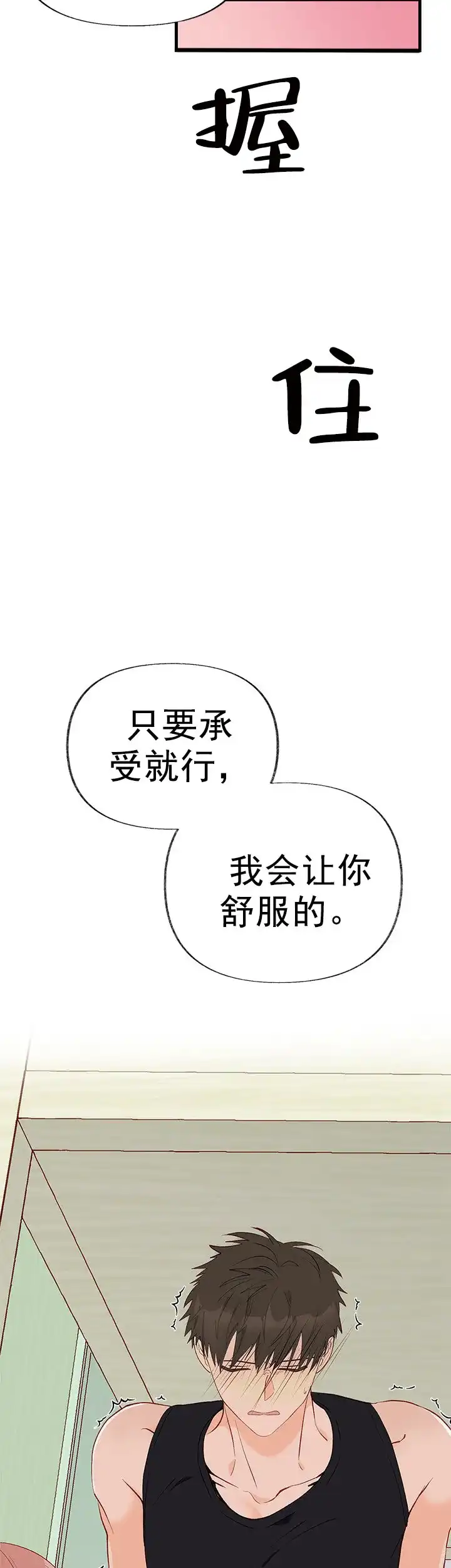 《混乱欲望》第5话 第14页