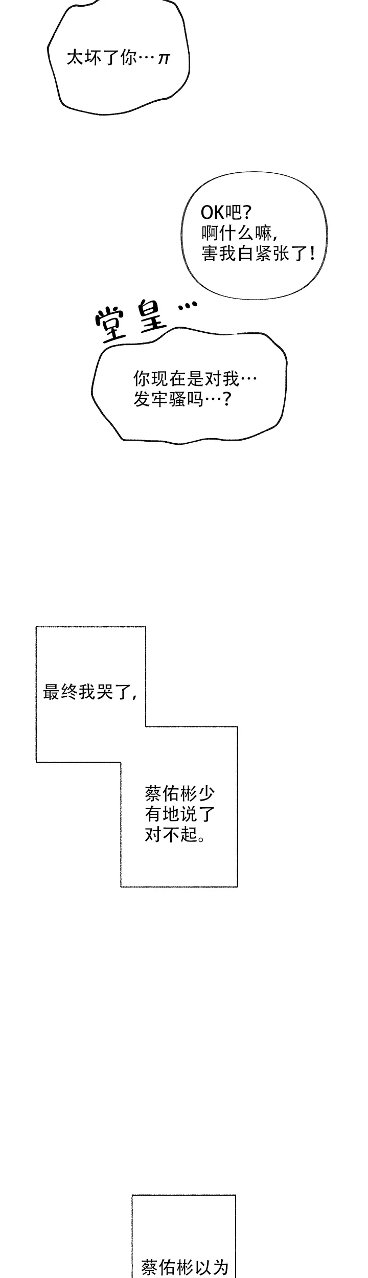 《混乱欲望》第50话 第12页