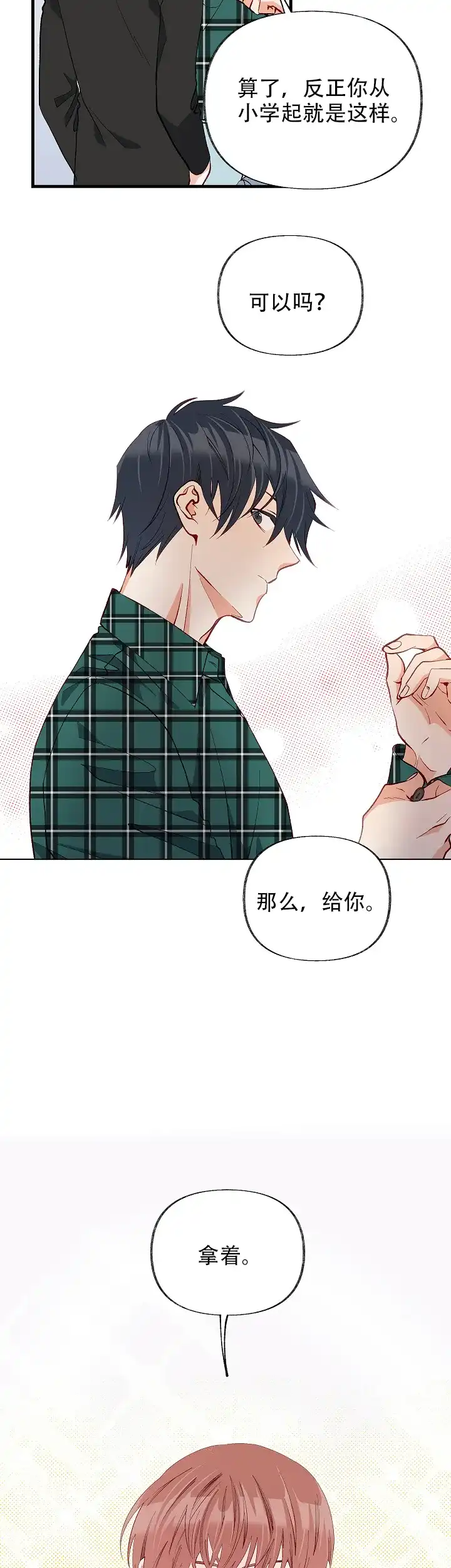 《混乱欲望》第50话 第18页