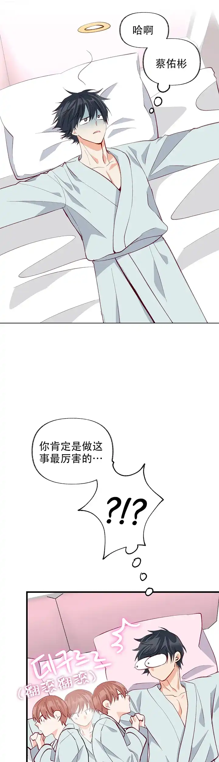 《混乱欲望》第50话 第2页