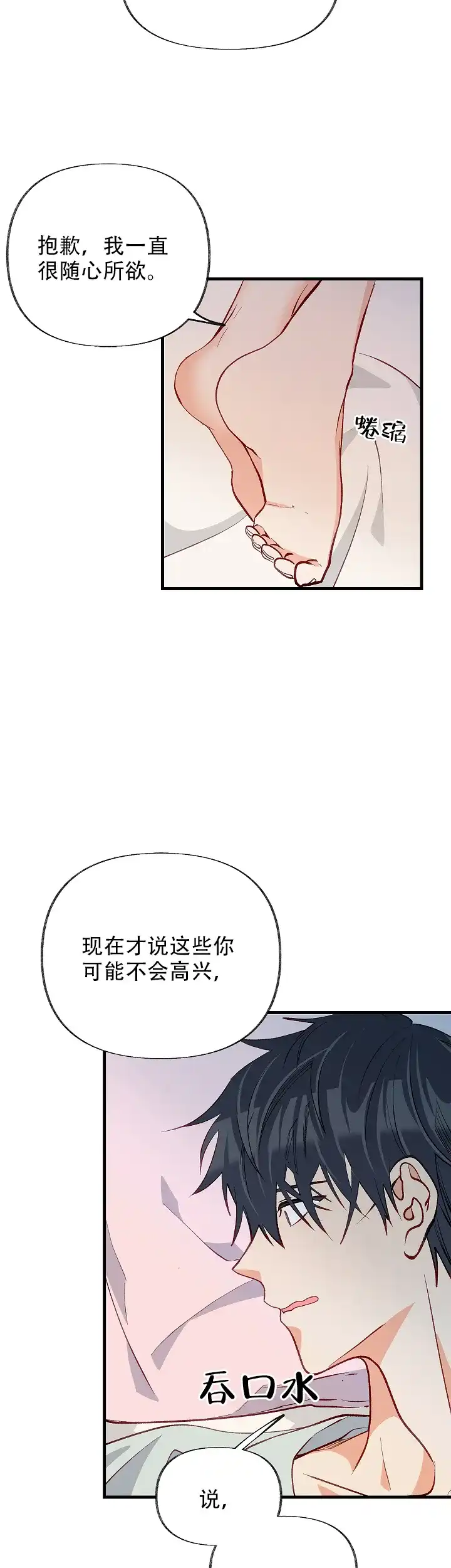 《混乱欲望》第50话 第4页